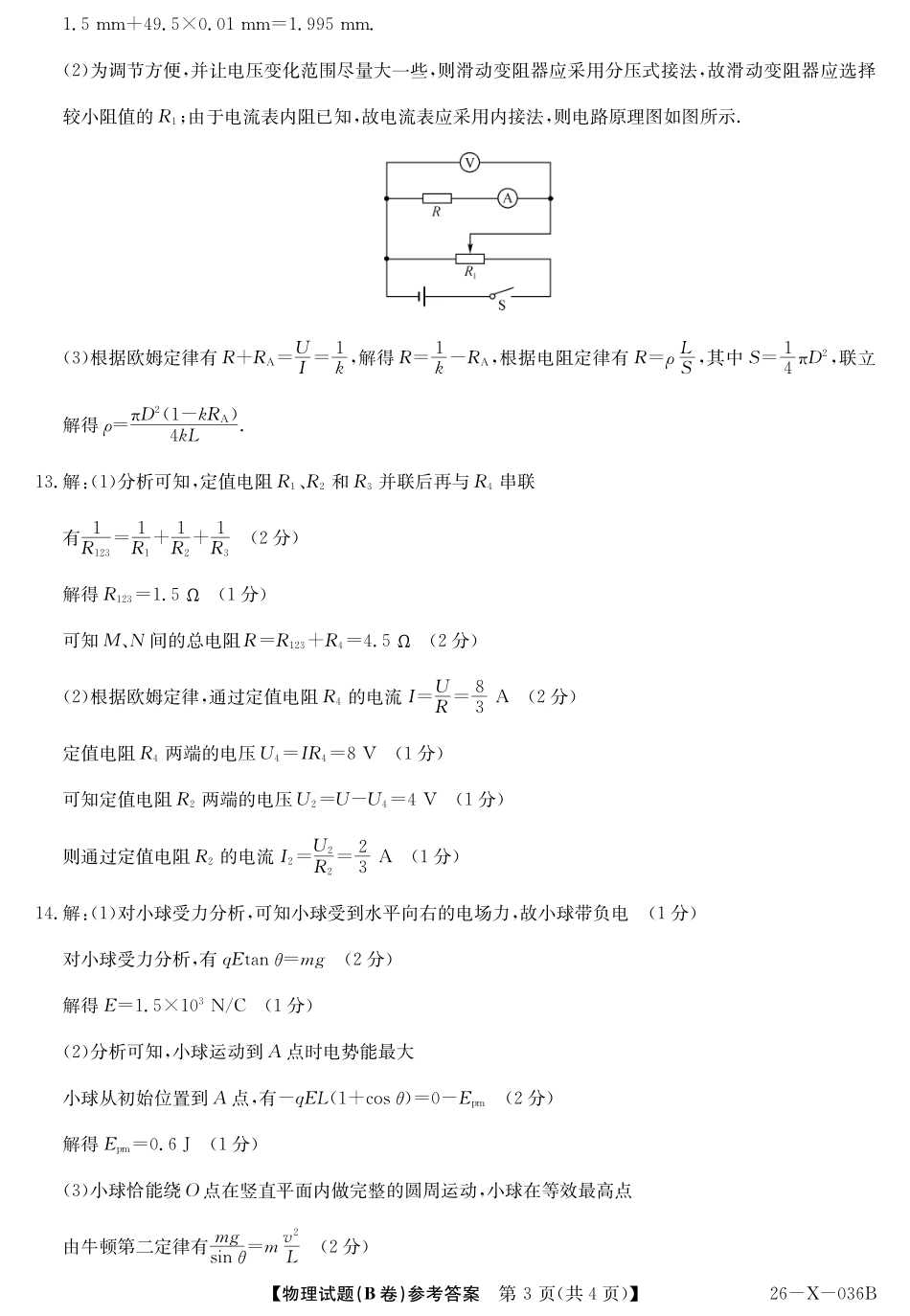 2027届高二年级TOP二十名校十月调研考试（B卷）（26-X-036B）物理答案.pdf_第3页