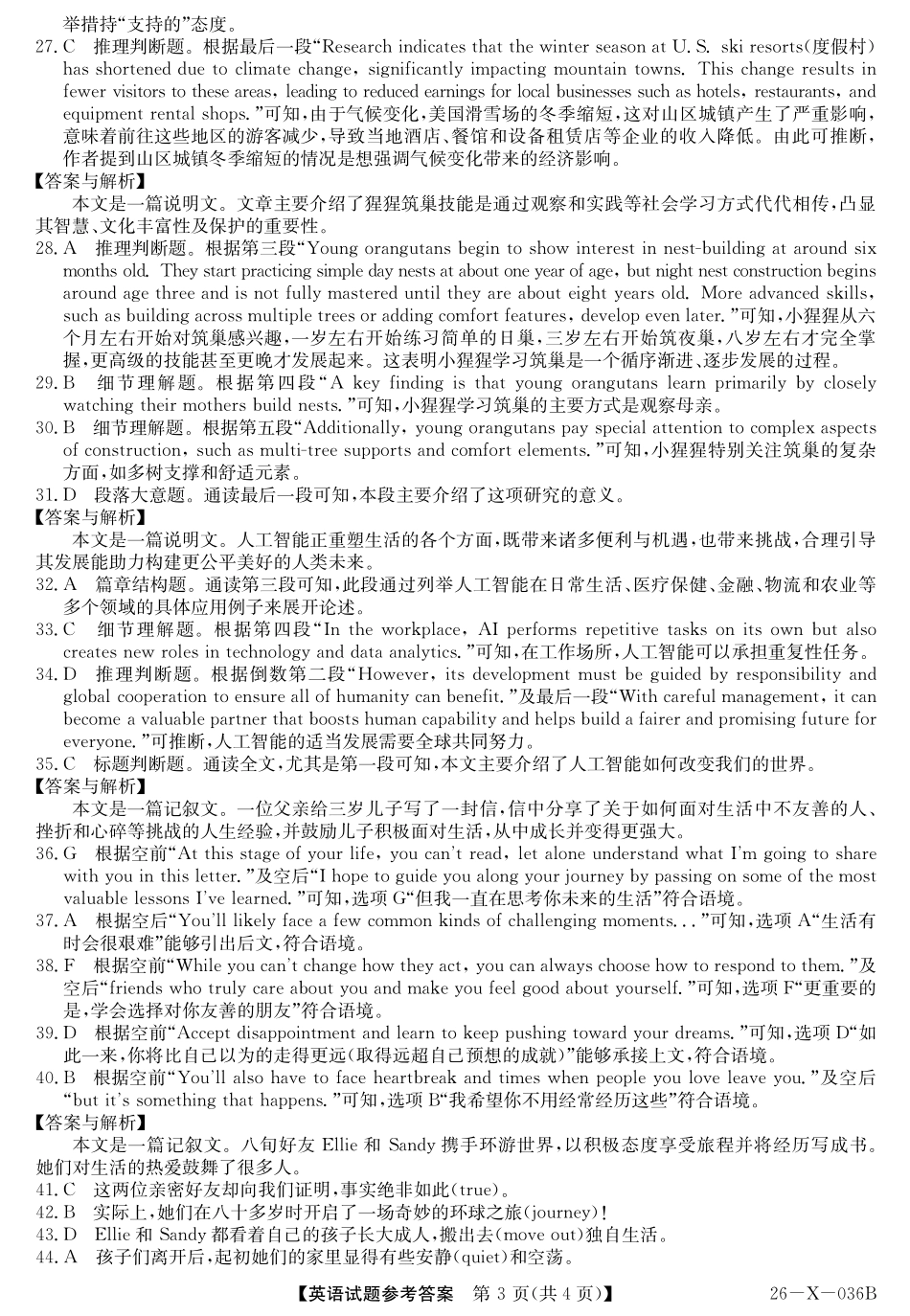 2027届高二年级TOP二十名校十月调研考试(B卷)(26-X-036B)英语答案.pdf_第3页