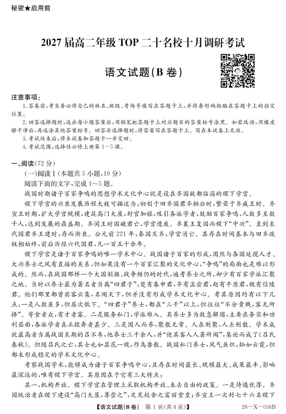 2027届高二年级TOP二十名校十月调研考试（B卷）（26-X-036B）语文.pdf_第1页