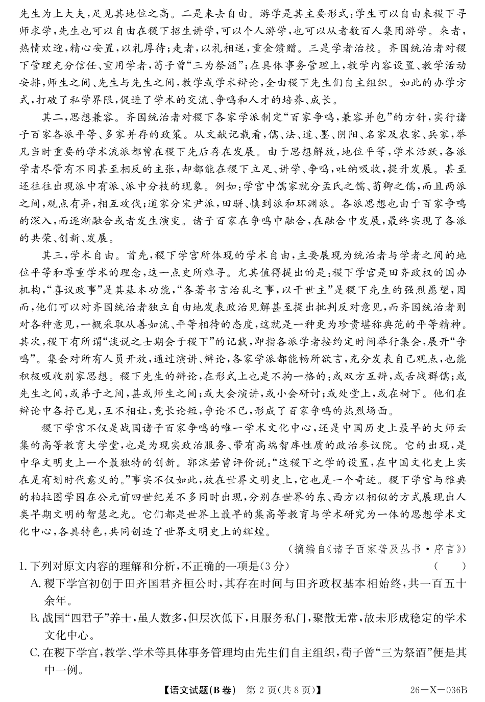 2027届高二年级TOP二十名校十月调研考试（B卷）（26-X-036B）语文.pdf_第2页