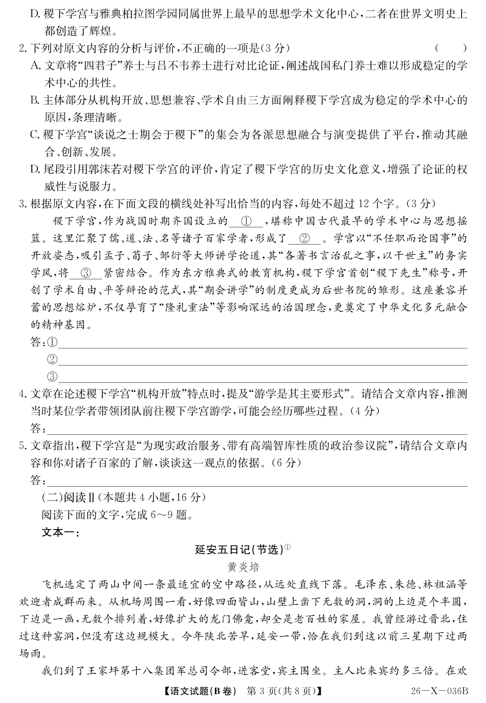 2027届高二年级TOP二十名校十月调研考试（B卷）（26-X-036B）语文.pdf_第3页