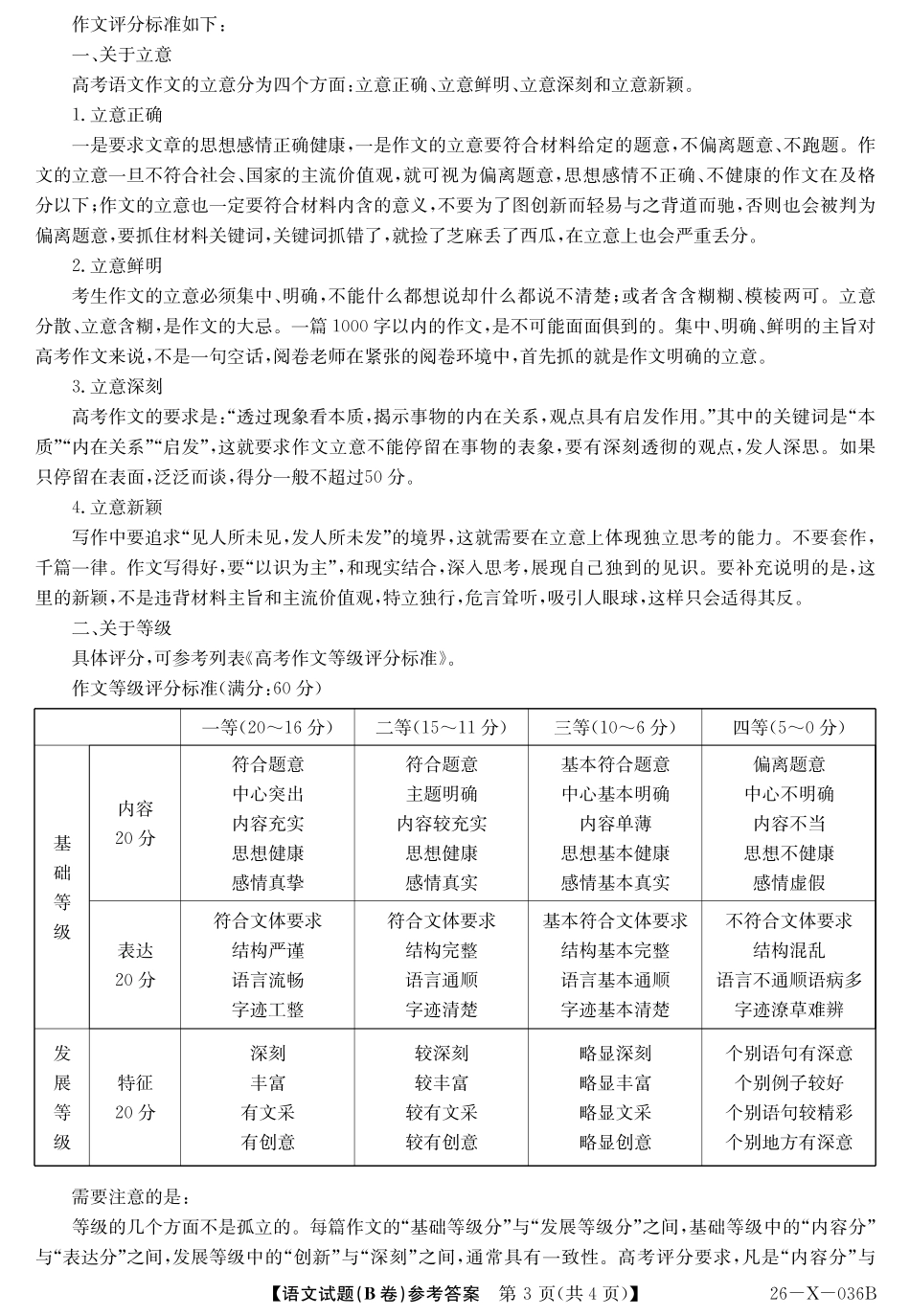 2027届高二年级TOP二十名校十月调研考试（B卷）（26-X-036B）语文答案.pdf_第3页
