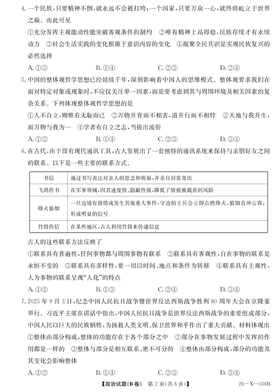 2027届高二年级TOP二十名校十月调研考试（B卷）（26-X-036B）政治.pdf_第2页