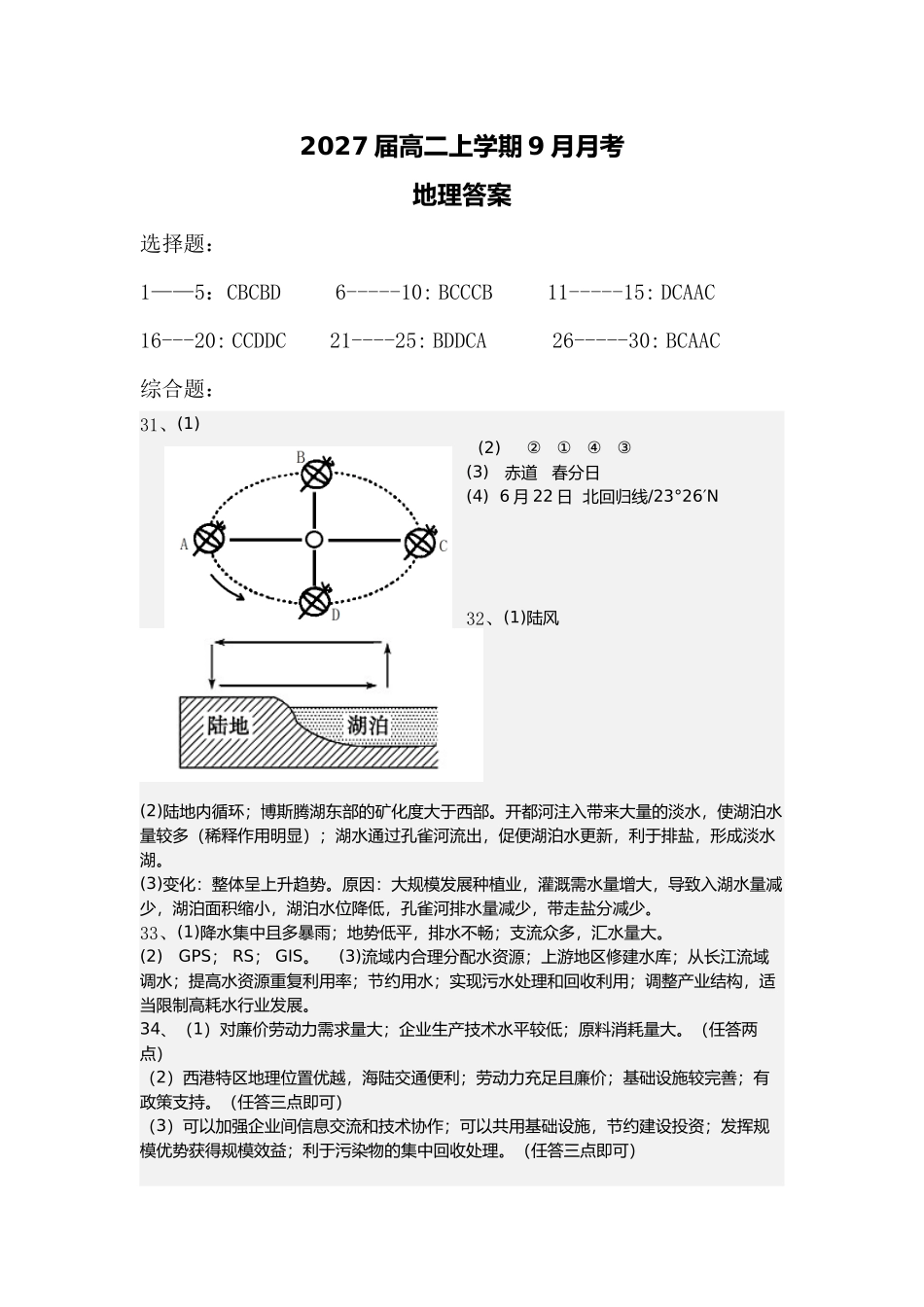2027届高二上学期9月月考地理答案.docx_第1页