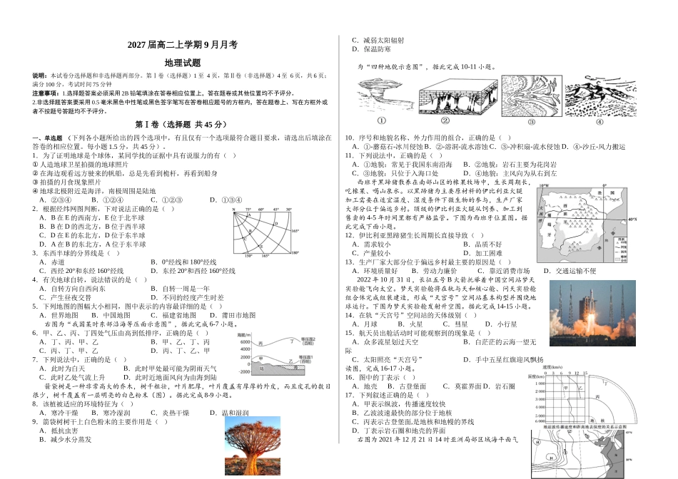 2027届高二上学期9月月考地理试题.docx_第1页
