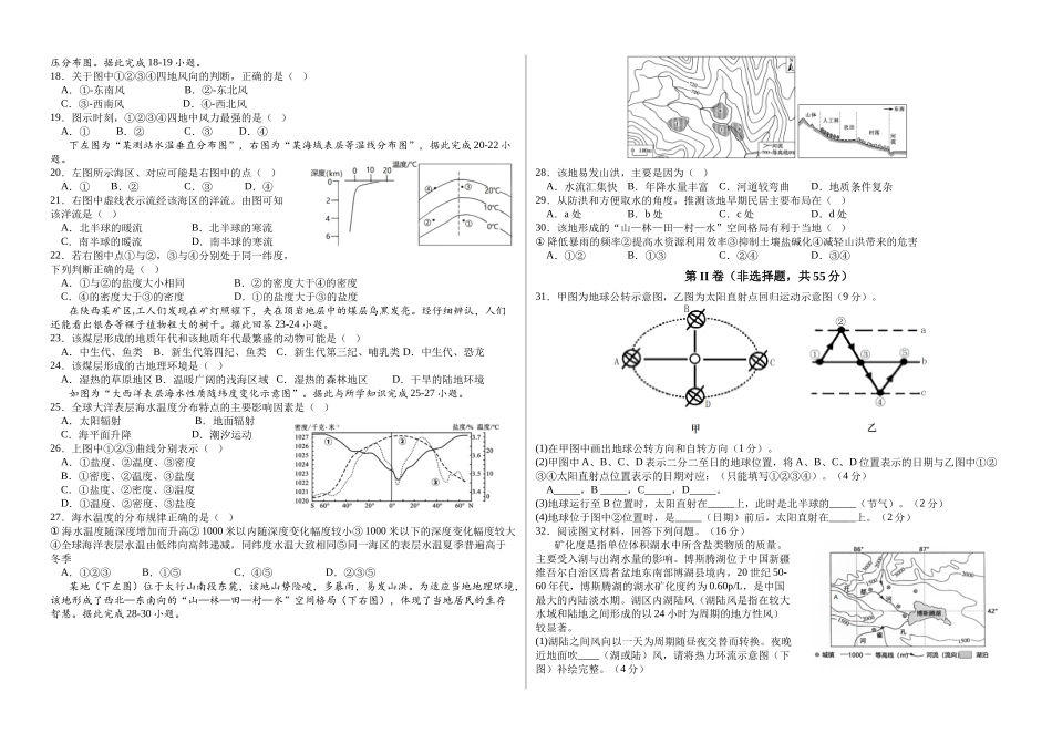 2027届高二上学期9月月考地理试题.docx_第2页