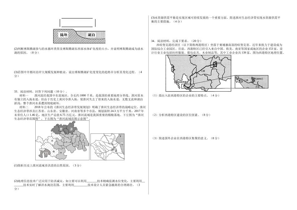 2027届高二上学期9月月考地理试题.docx_第3页