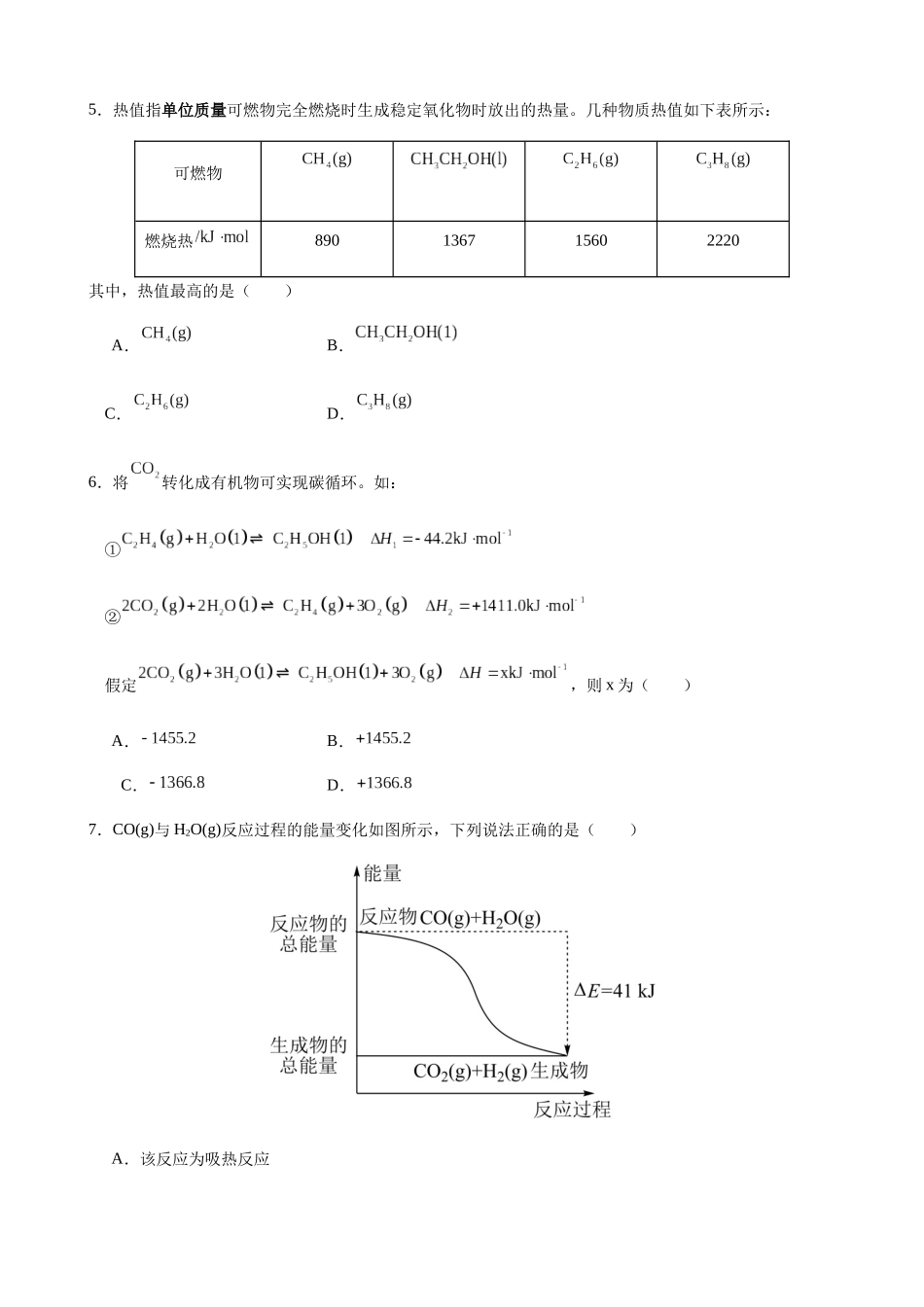 2027届高二上学期9月月考化学试卷.docx_第2页