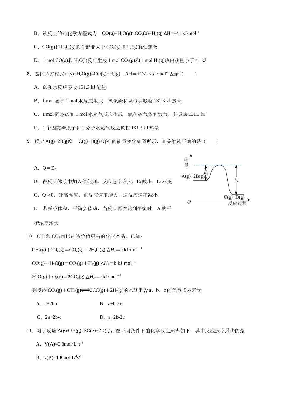 2027届高二上学期9月月考化学试卷.docx_第3页