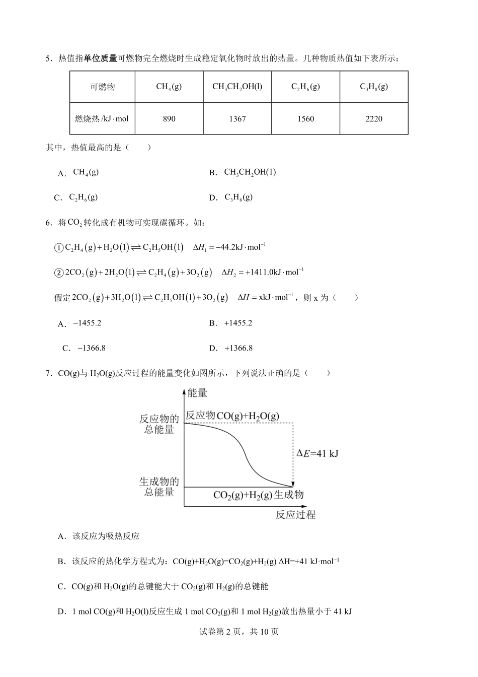 2027届高二上学期9月月考化学试卷.pdf_第2页