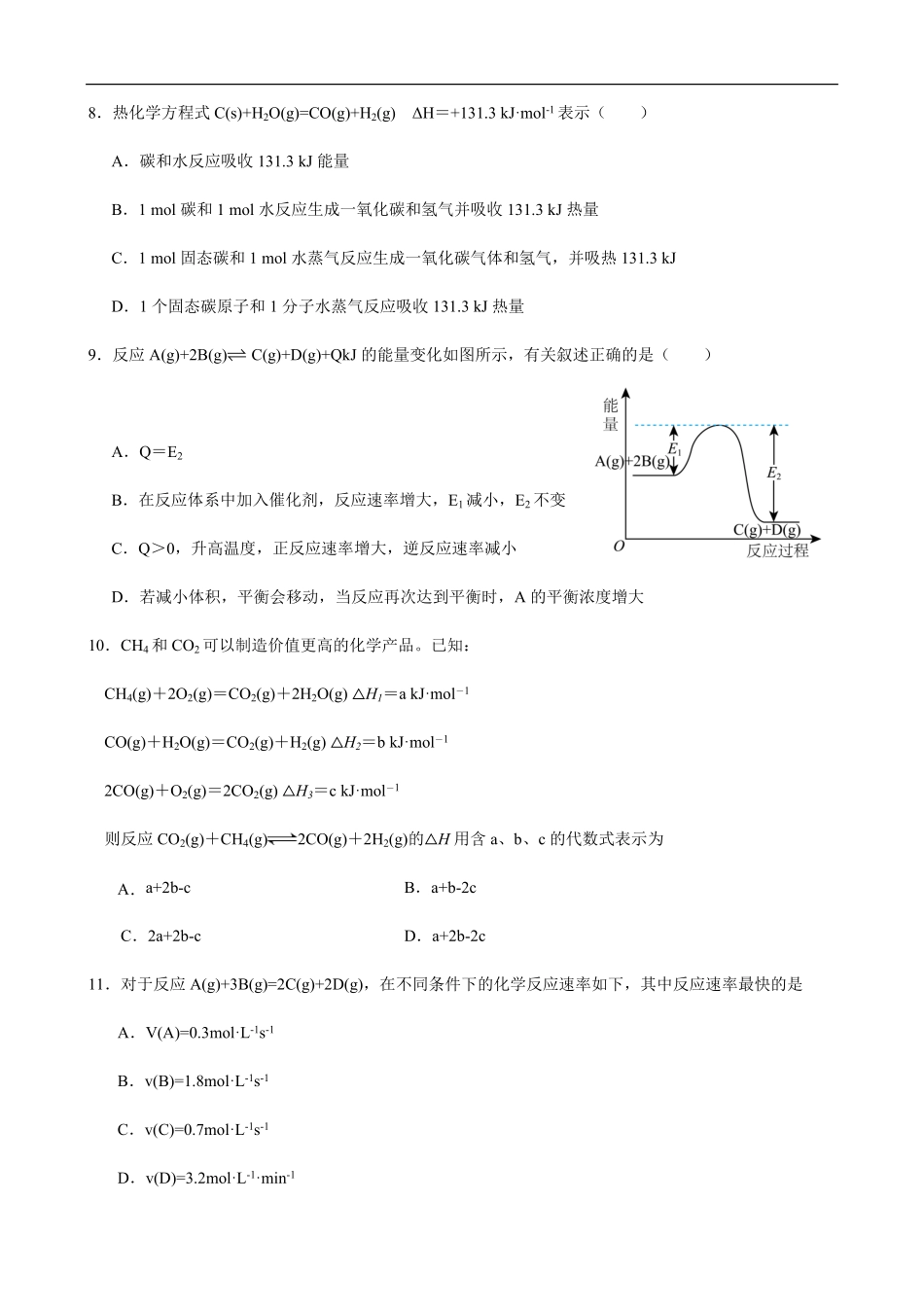 2027届高二上学期9月月考化学试卷.pdf_第3页