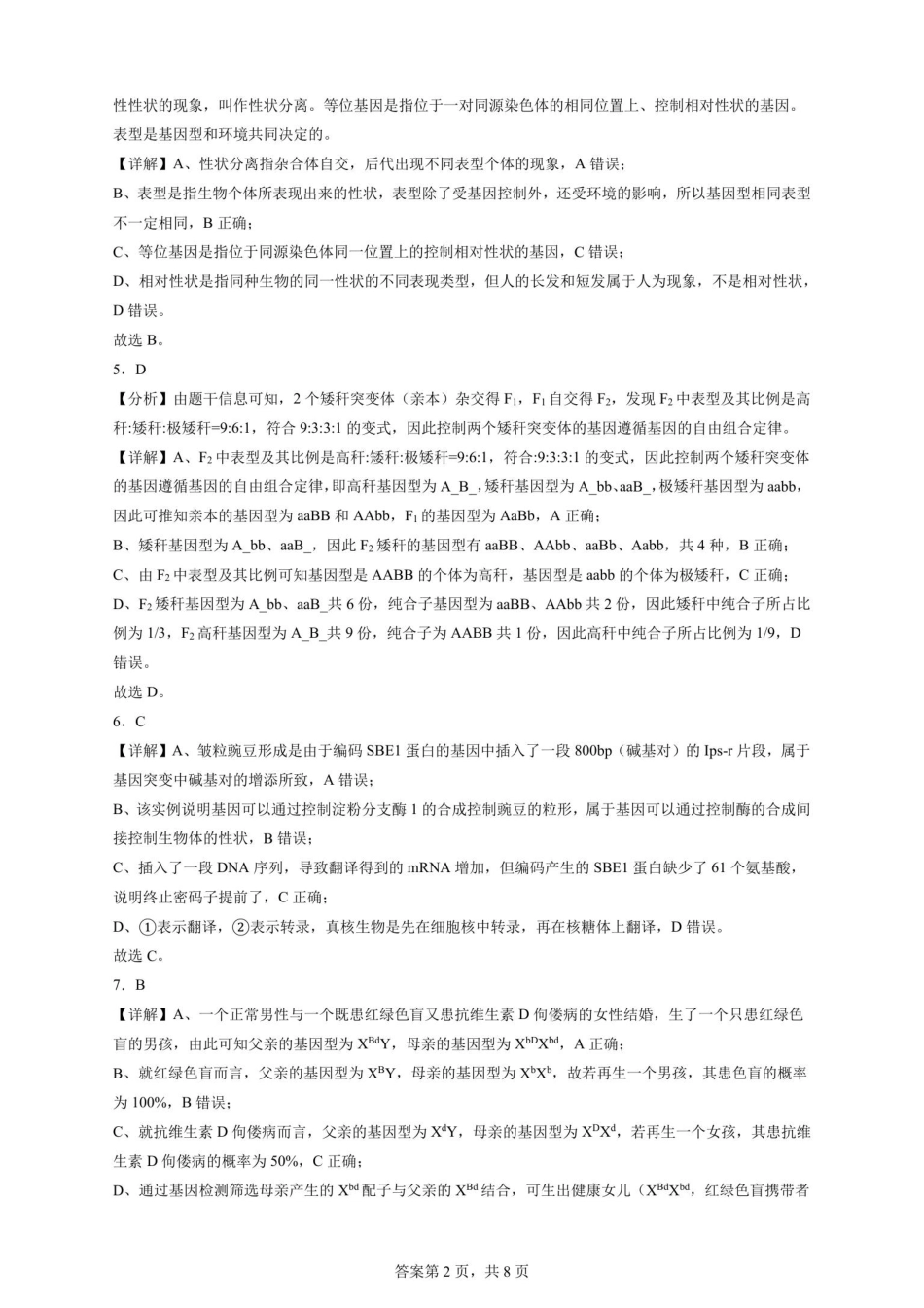 2027届高二上学期9月月考生物参考答案.pdf_第2页