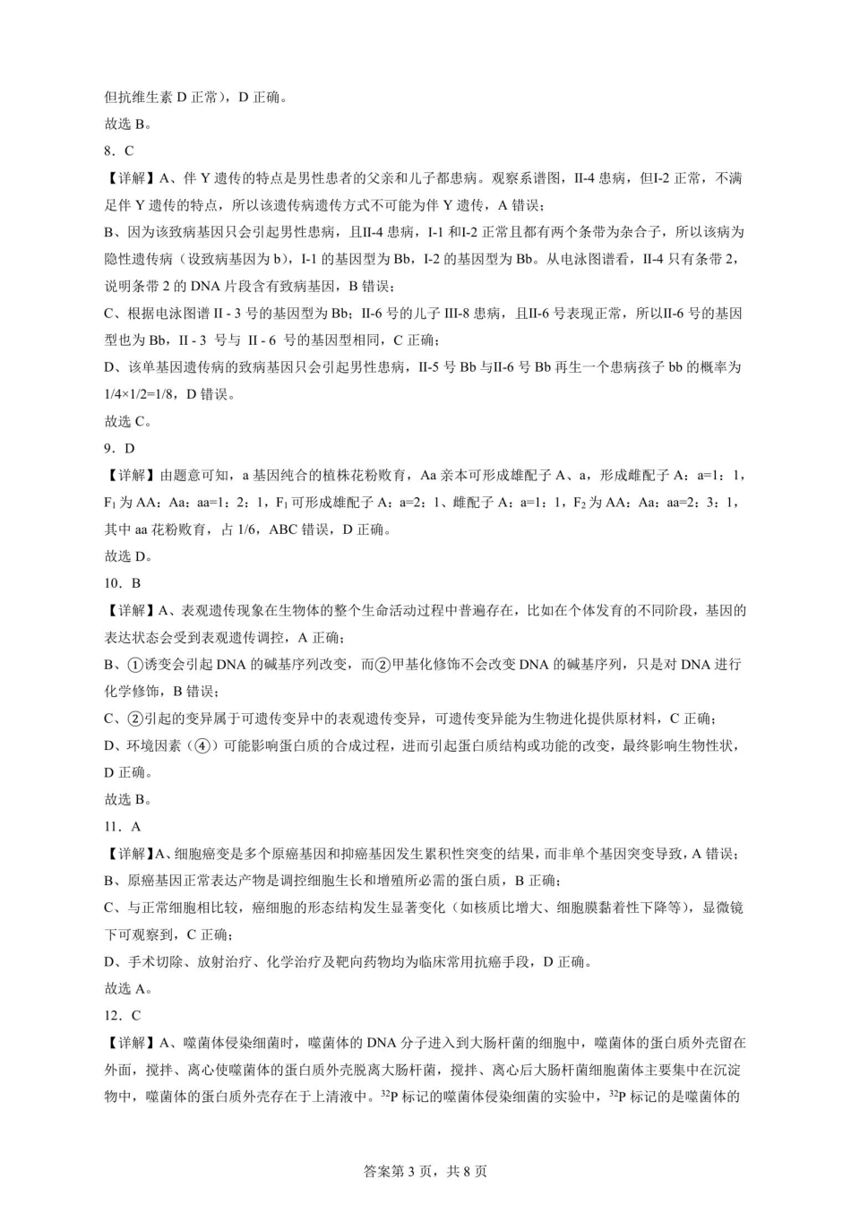 2027届高二上学期9月月考生物参考答案.pdf_第3页