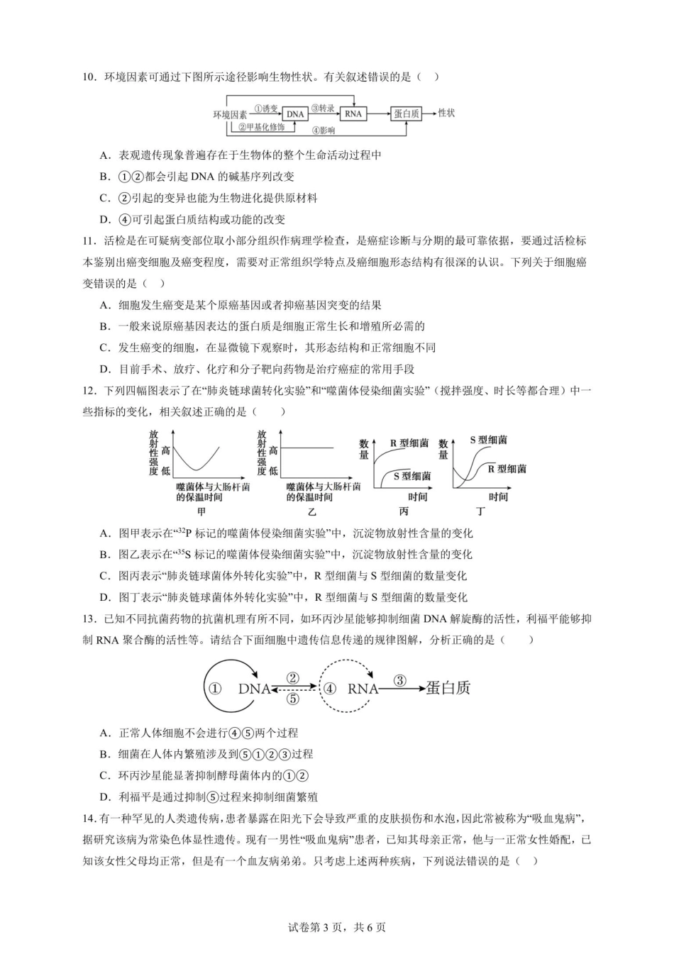 2027届高二上学期9月月考生物试卷.pdf_第3页