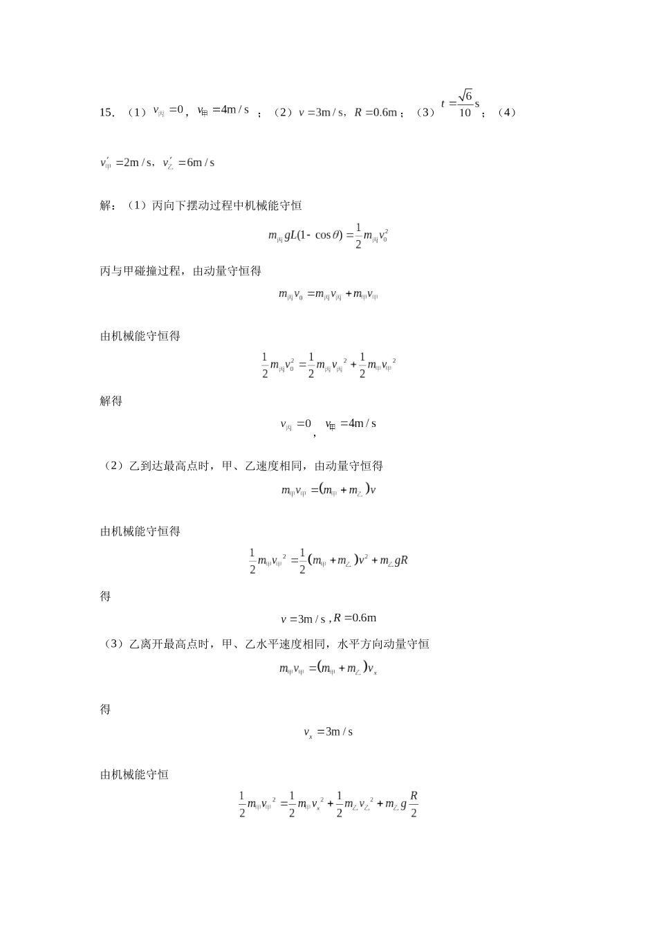 2027届高二上学期9月月考物理参考答案.docx_第3页