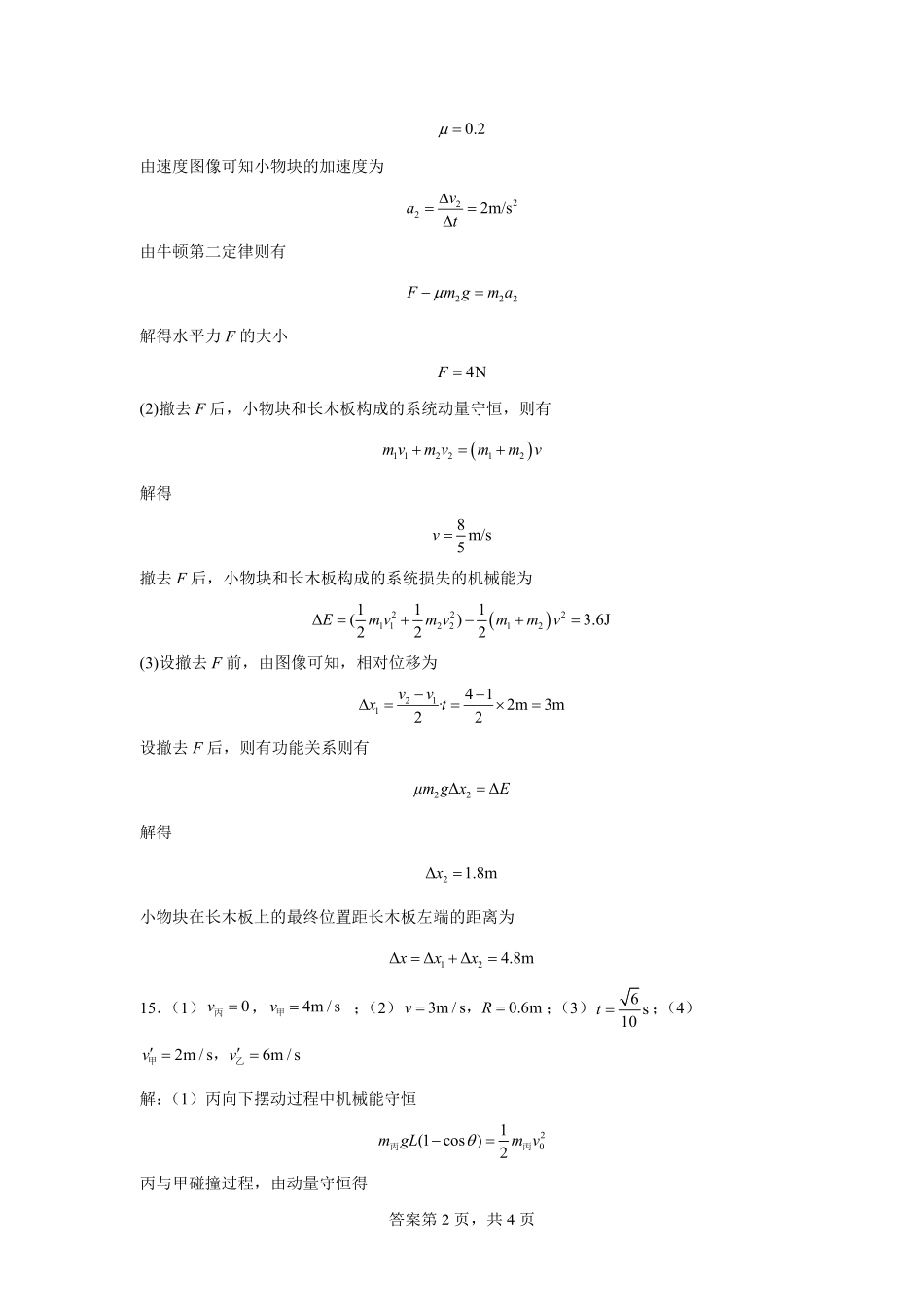 2027届高二上学期9月月考物理参考答案.pdf_第2页