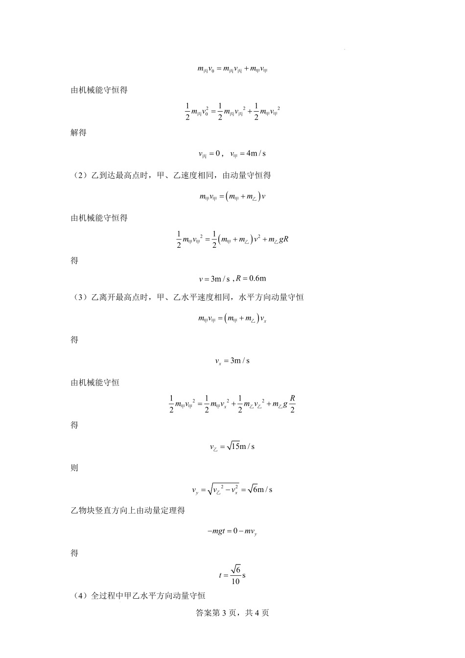 2027届高二上学期9月月考物理参考答案.pdf_第3页