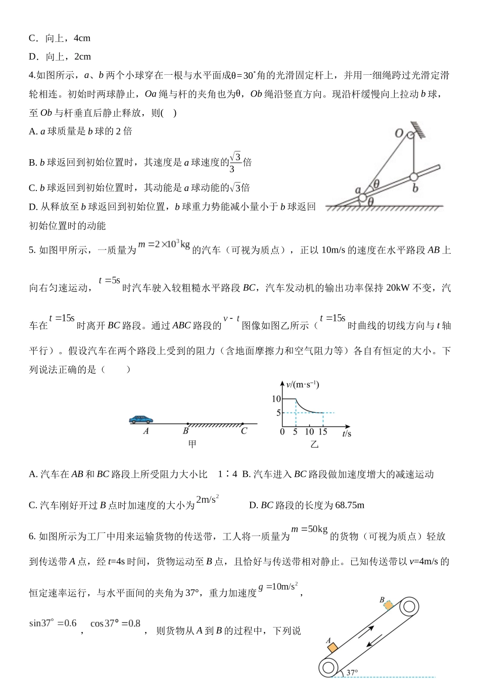 2027届高二上学期9月月考物理试题.docx_第2页
