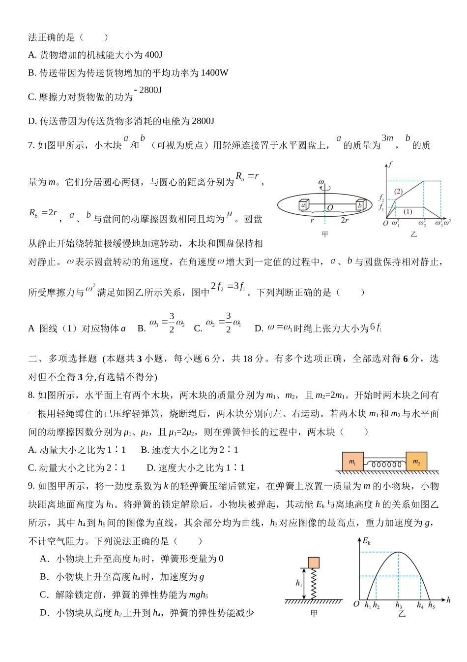 2027届高二上学期9月月考物理试题.docx_第3页