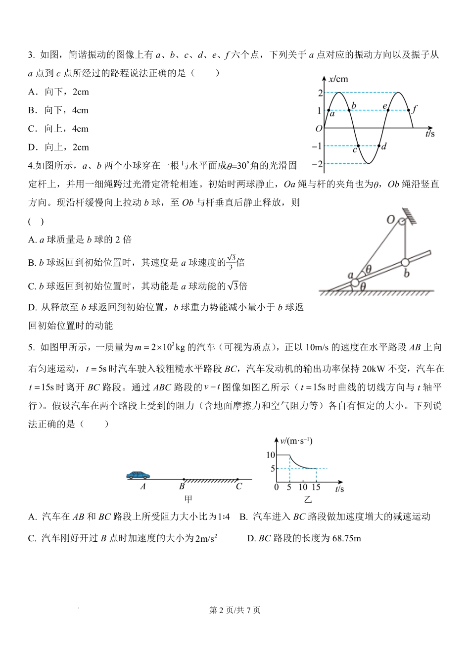 2027届高二上学期9月月考物理试题.pdf_第2页
