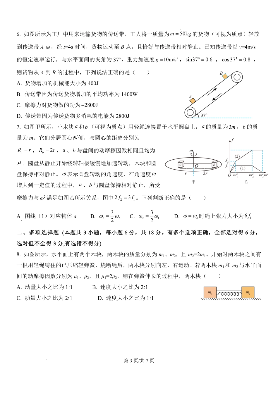 2027届高二上学期9月月考物理试题.pdf_第3页