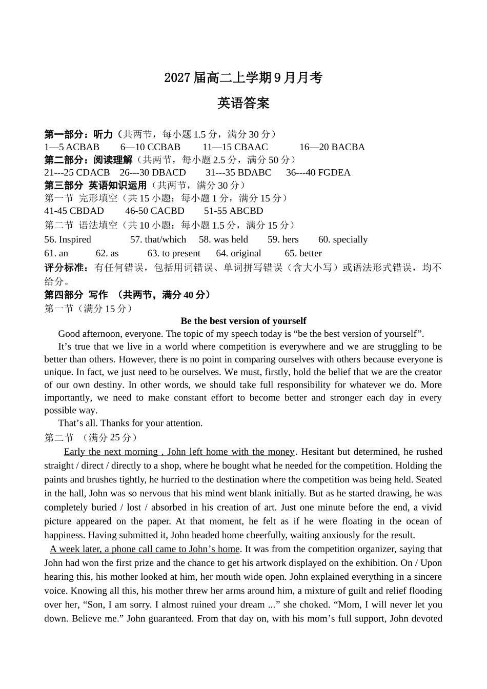 2027届高二上学期9月月考英语答案.docx_第1页