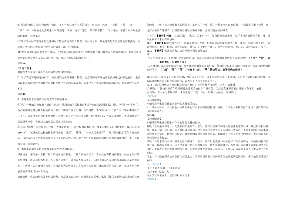2027届高二上学期9月月考语文答案.docx_第2页