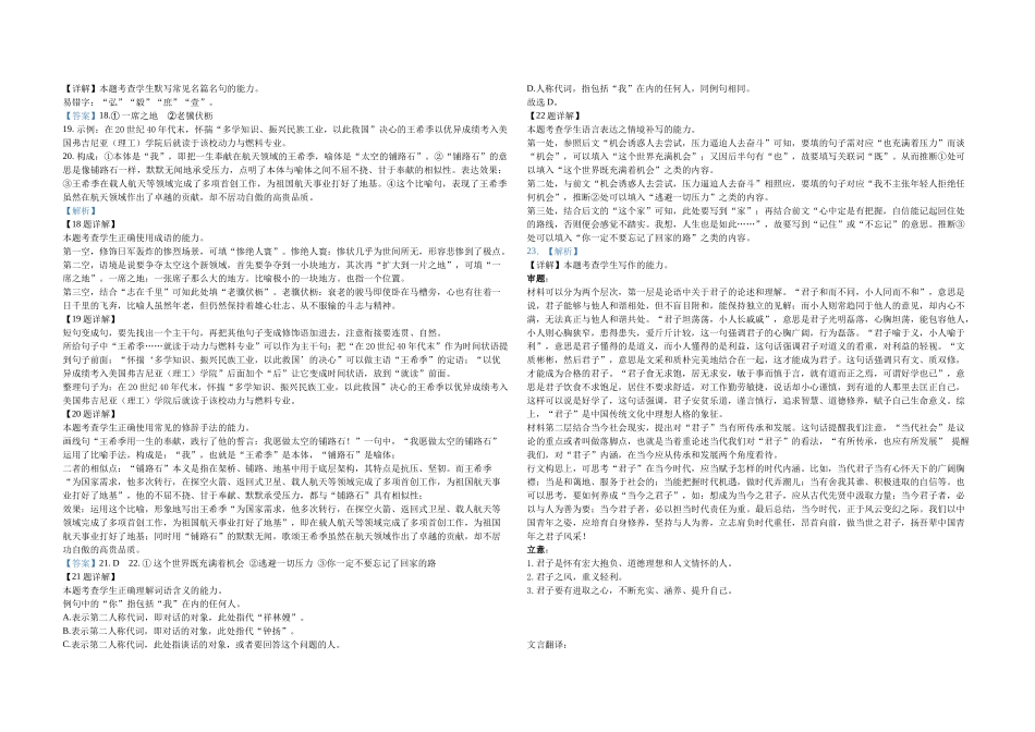 2027届高二上学期9月月考语文答案.docx_第3页