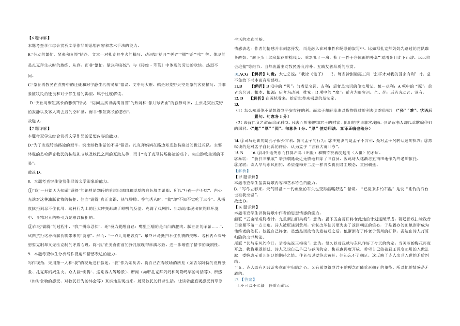 2027届高二上学期9月月考语文答案.pdf_第2页