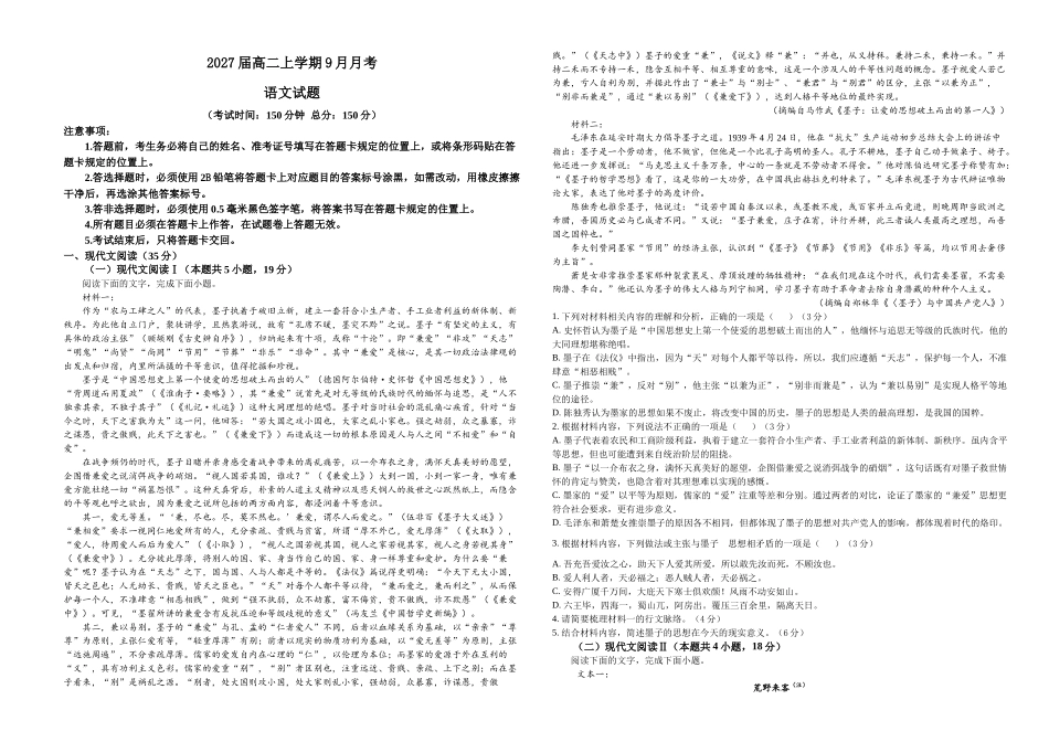 2027届高二上学期9月月考语文试题.docx_第1页