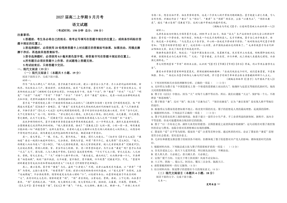 2027届高二上学期9月月考语文试题.pdf_第1页