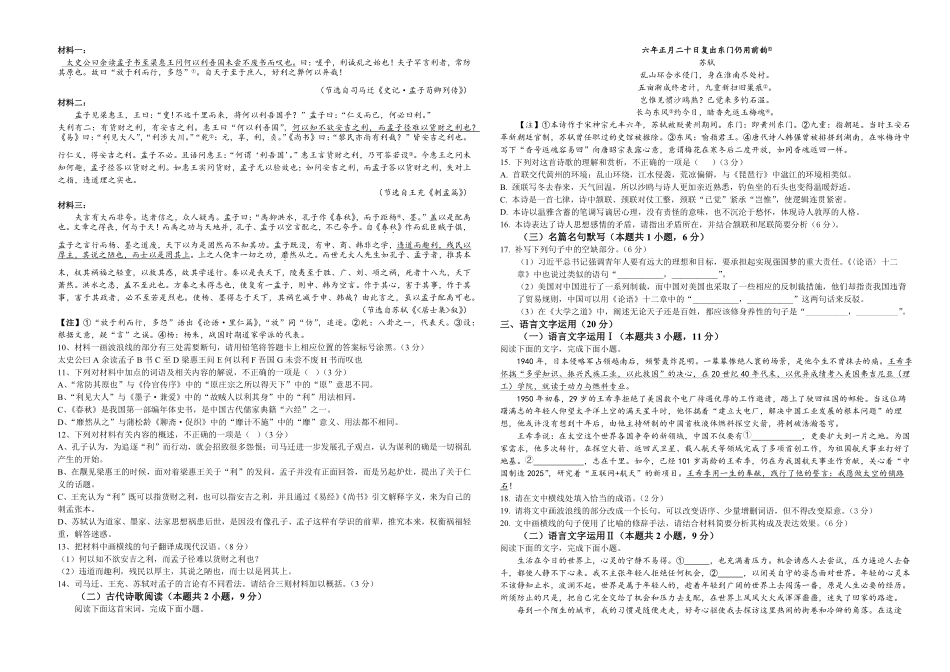 2027届高二上学期9月月考语文试题.pdf_第3页