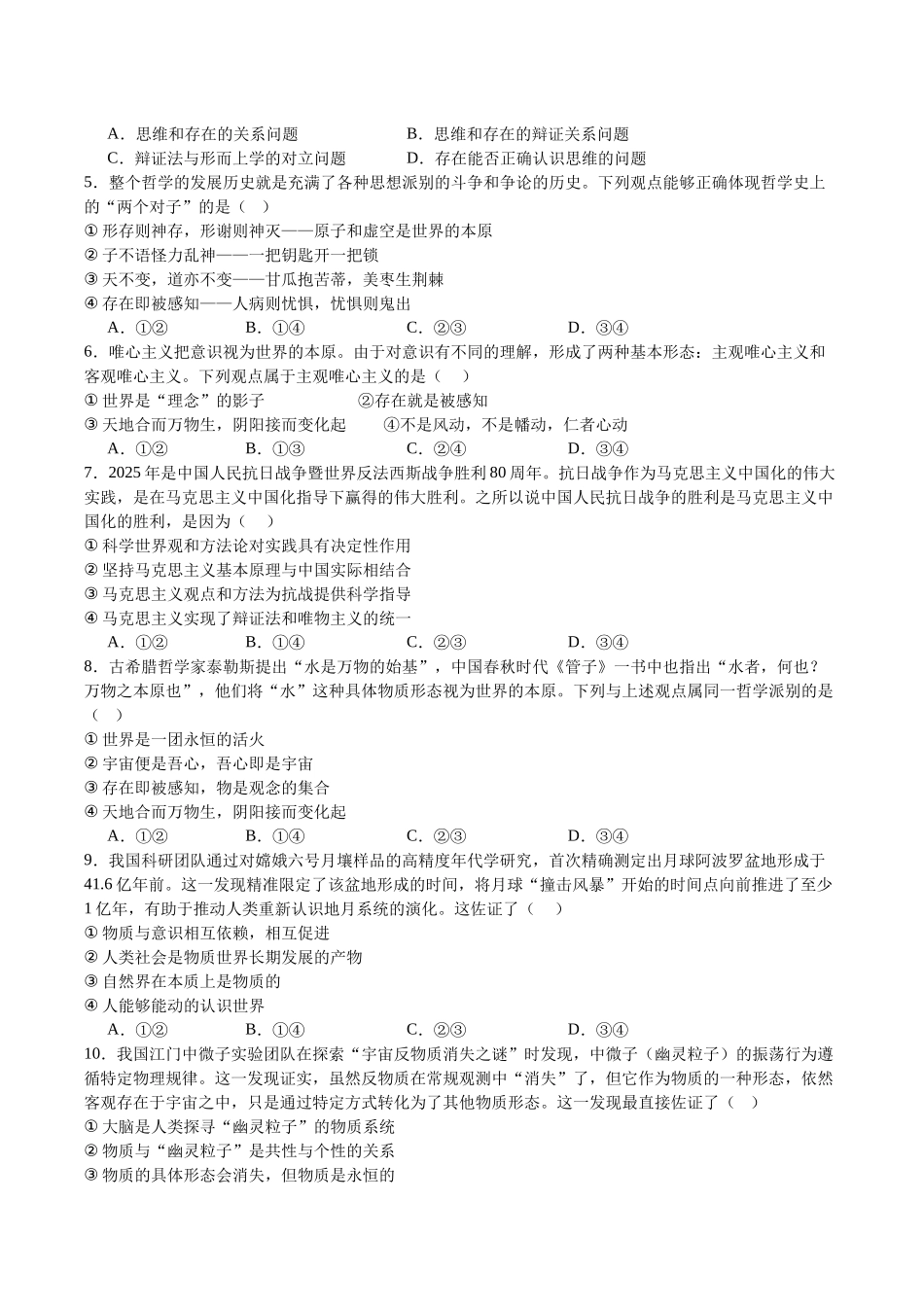 2027届高二上学期9月月考政治试卷.docx_第2页