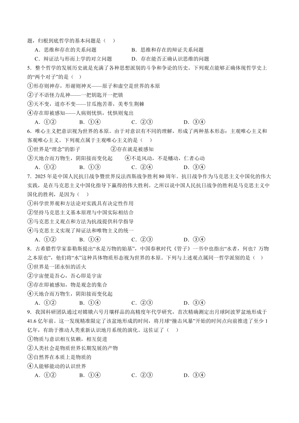 2027届高二上学期9月月考政治试卷.pdf_第2页