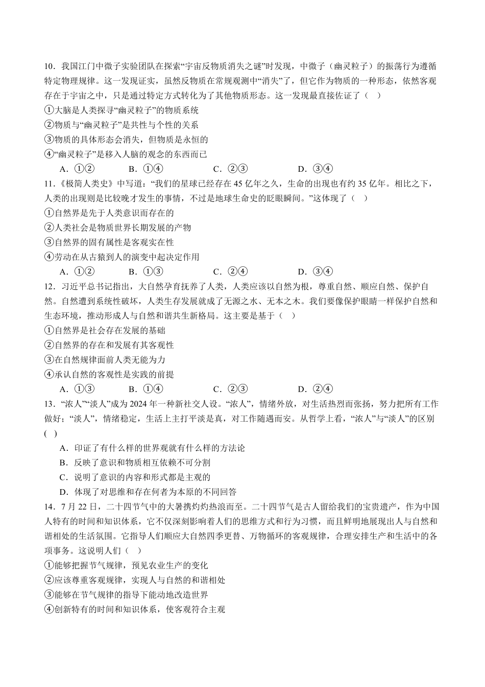 2027届高二上学期9月月考政治试卷.pdf_第3页