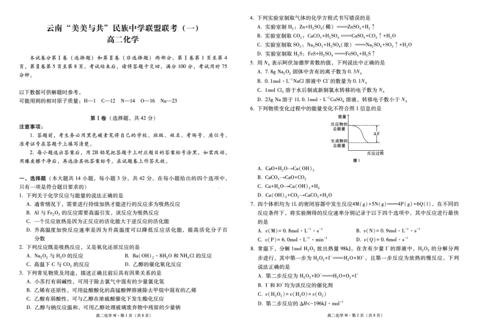 2027届高二上学期美美与共民中联考(一)化学试卷.pdf_第1页