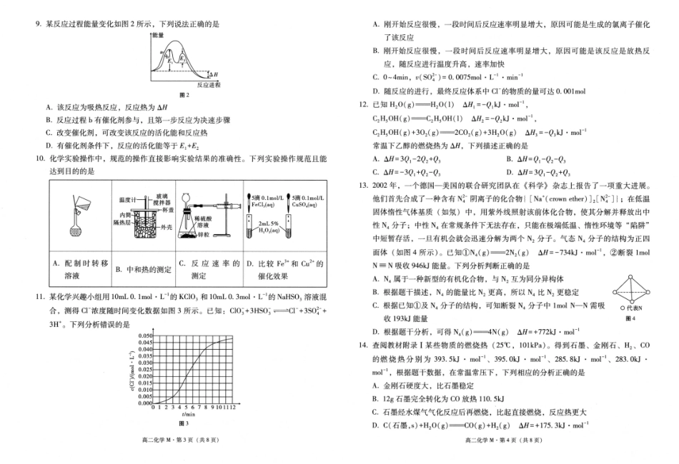 2027届高二上学期美美与共民中联考(一)化学试卷.pdf_第2页