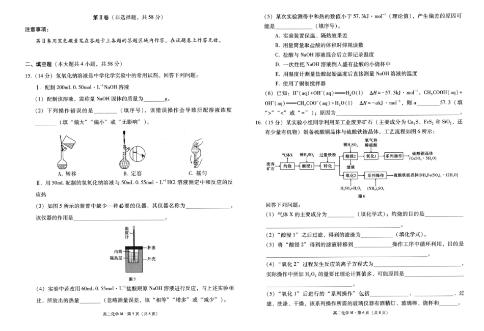 2027届高二上学期美美与共民中联考(一)化学试卷.pdf_第3页