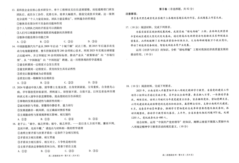 2027届高二上学期美美与共民中联考（一）政治试卷.pdf_第3页
