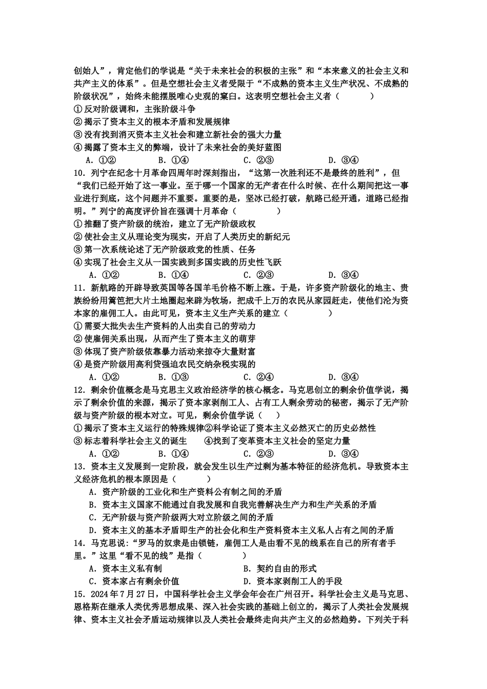 2028届9月份政治月考.docx_第2页