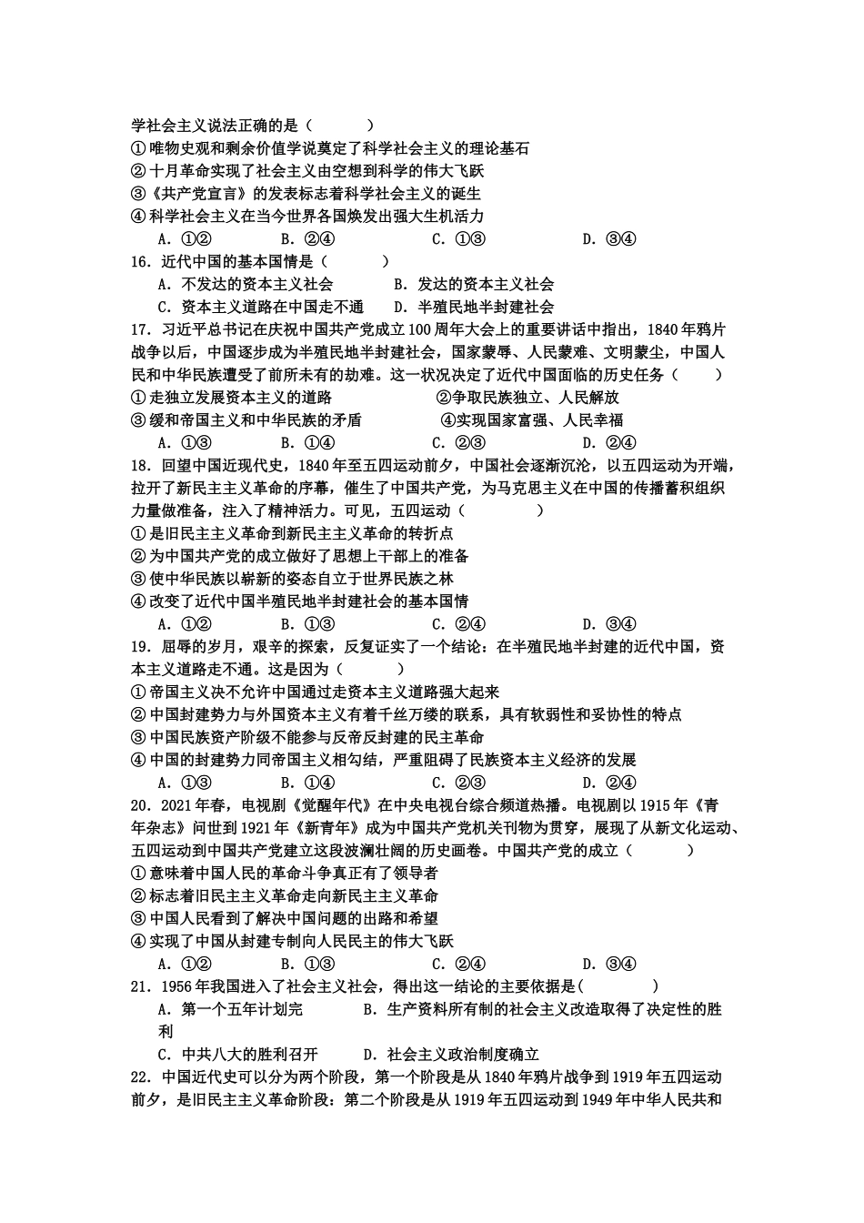 2028届9月份政治月考.docx_第3页