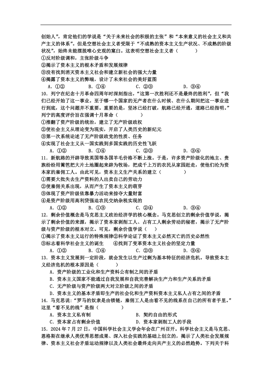 2028届9月份政治月考.pdf_第2页