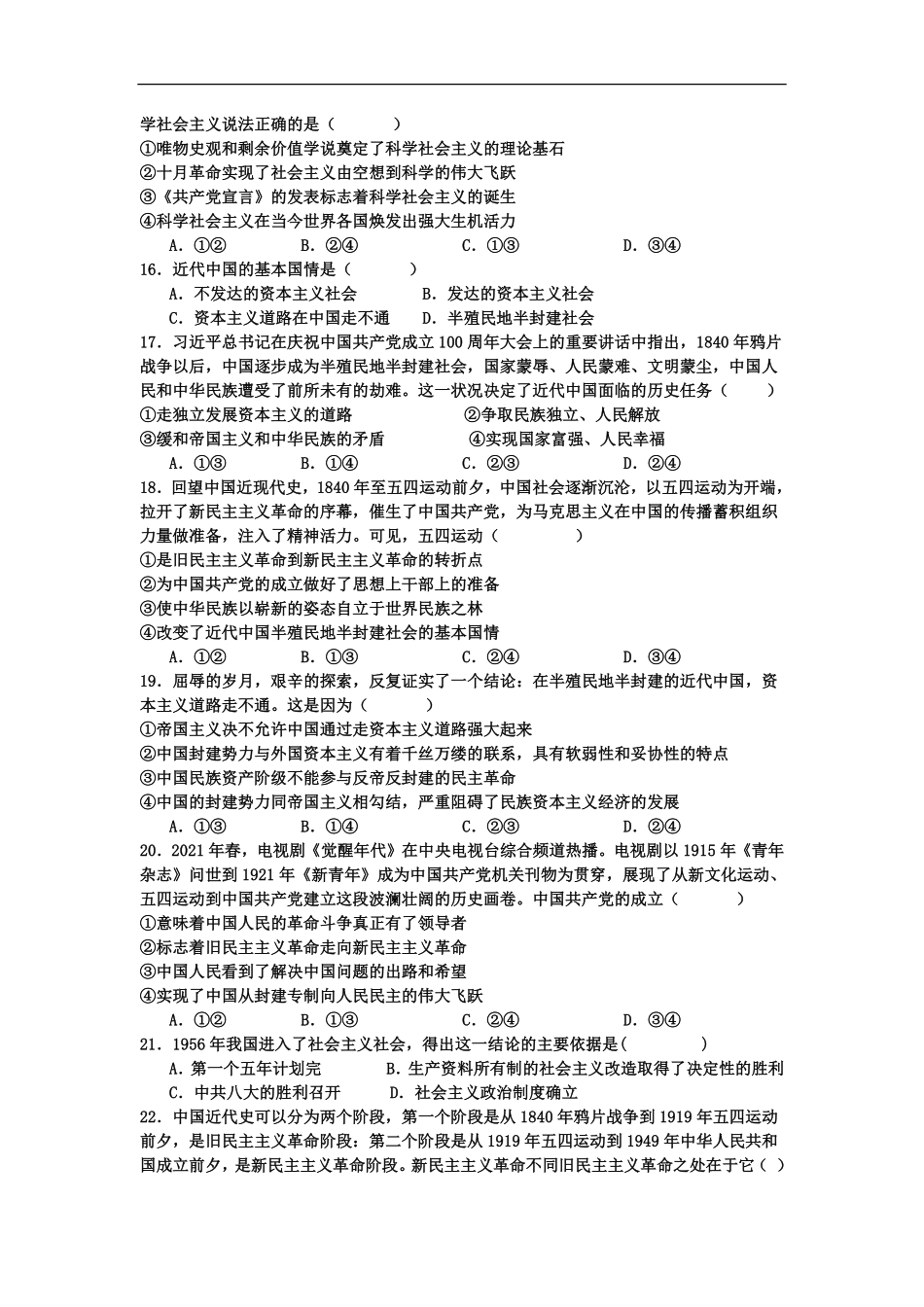 2028届9月份政治月考.pdf_第3页