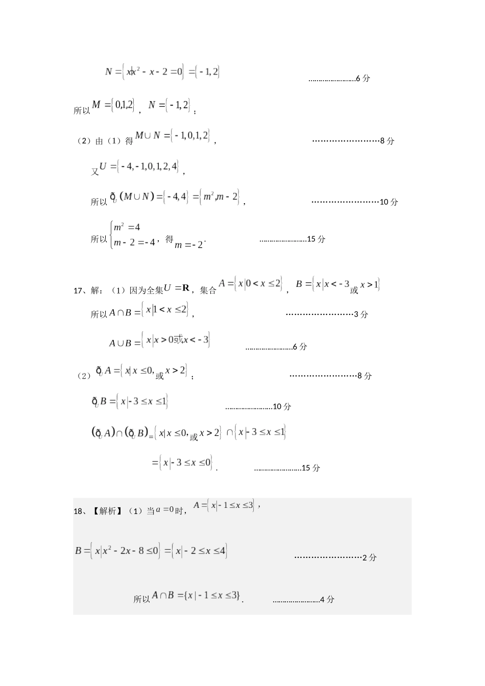 2028届高一第一学期第一次月考试题（参考答案）.docx_第2页