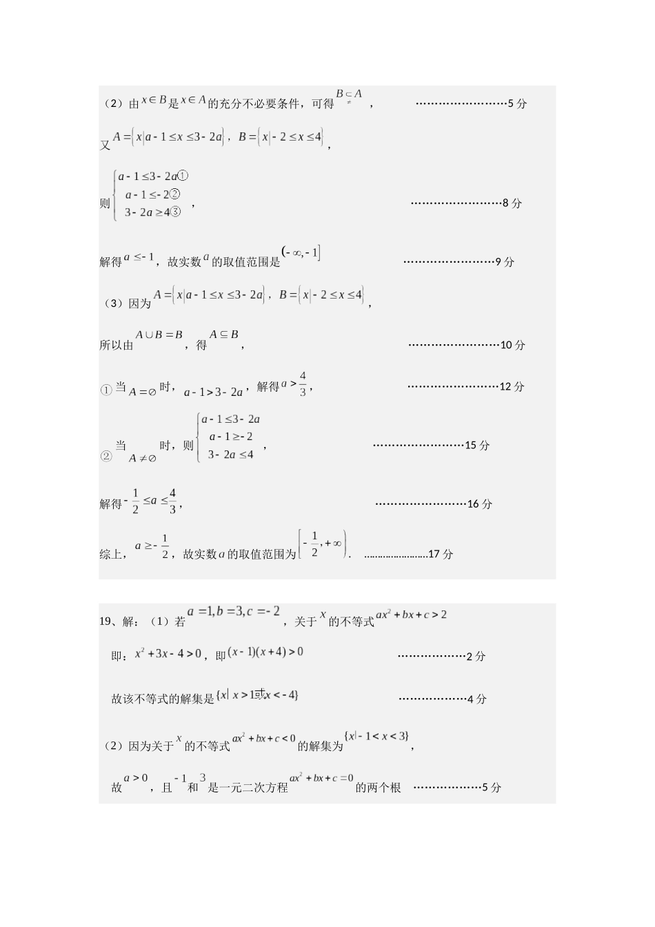 2028届高一第一学期第一次月考试题（参考答案）.docx_第3页