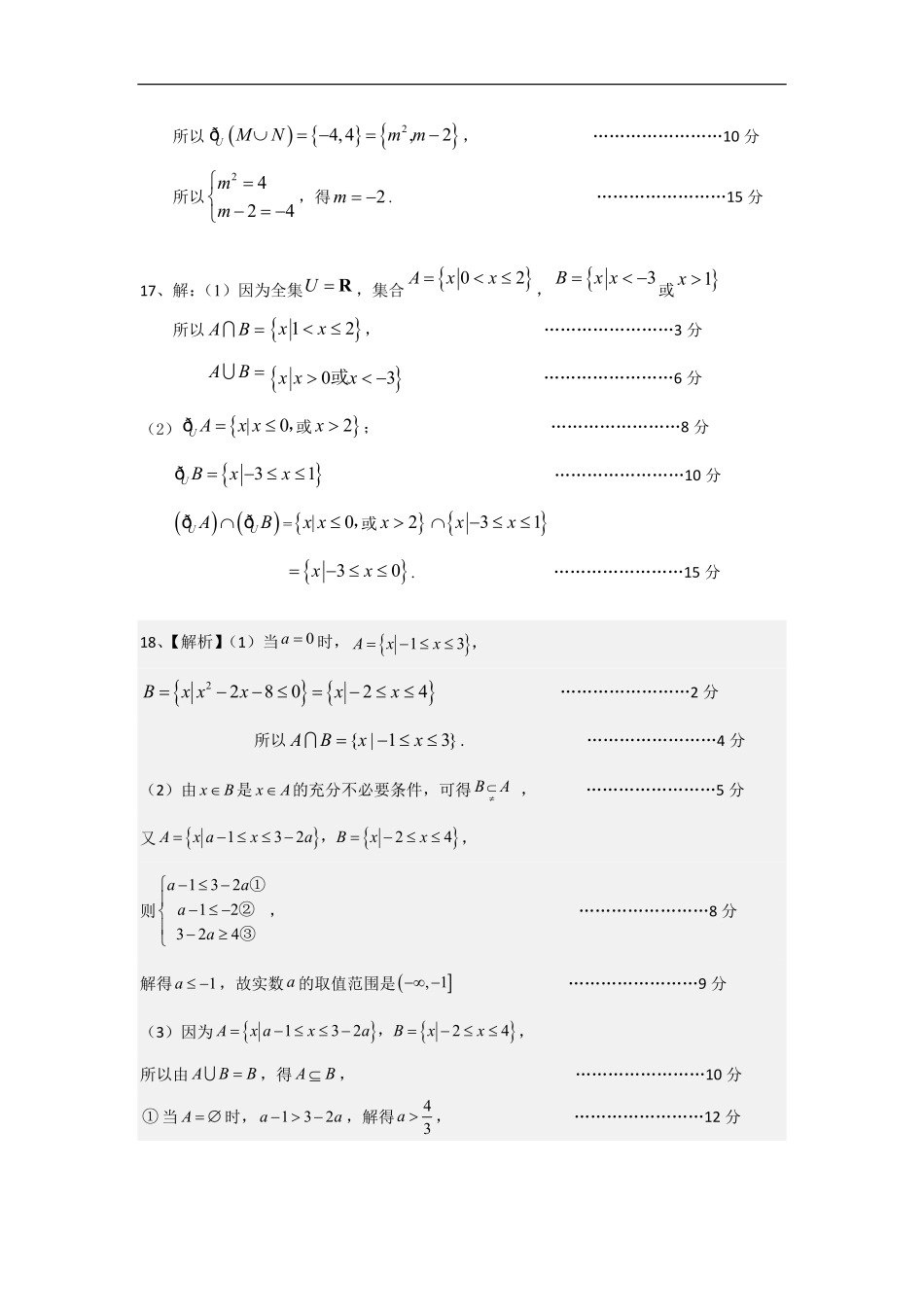 2028届高一第一学期第一次月考试题（参考答案）.pdf_第2页