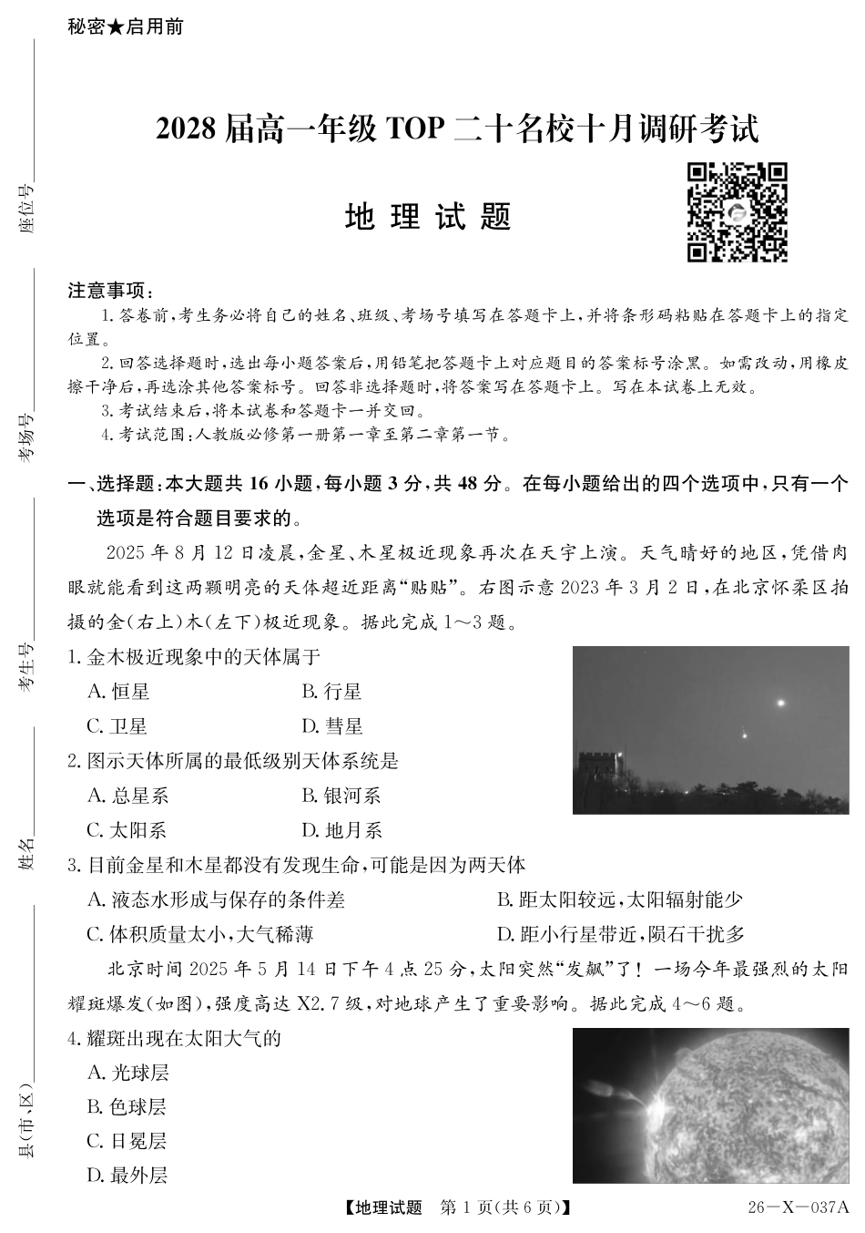 2028届高一年级TOP二十名校十月调研考试（）地理(人教).pdf_第1页