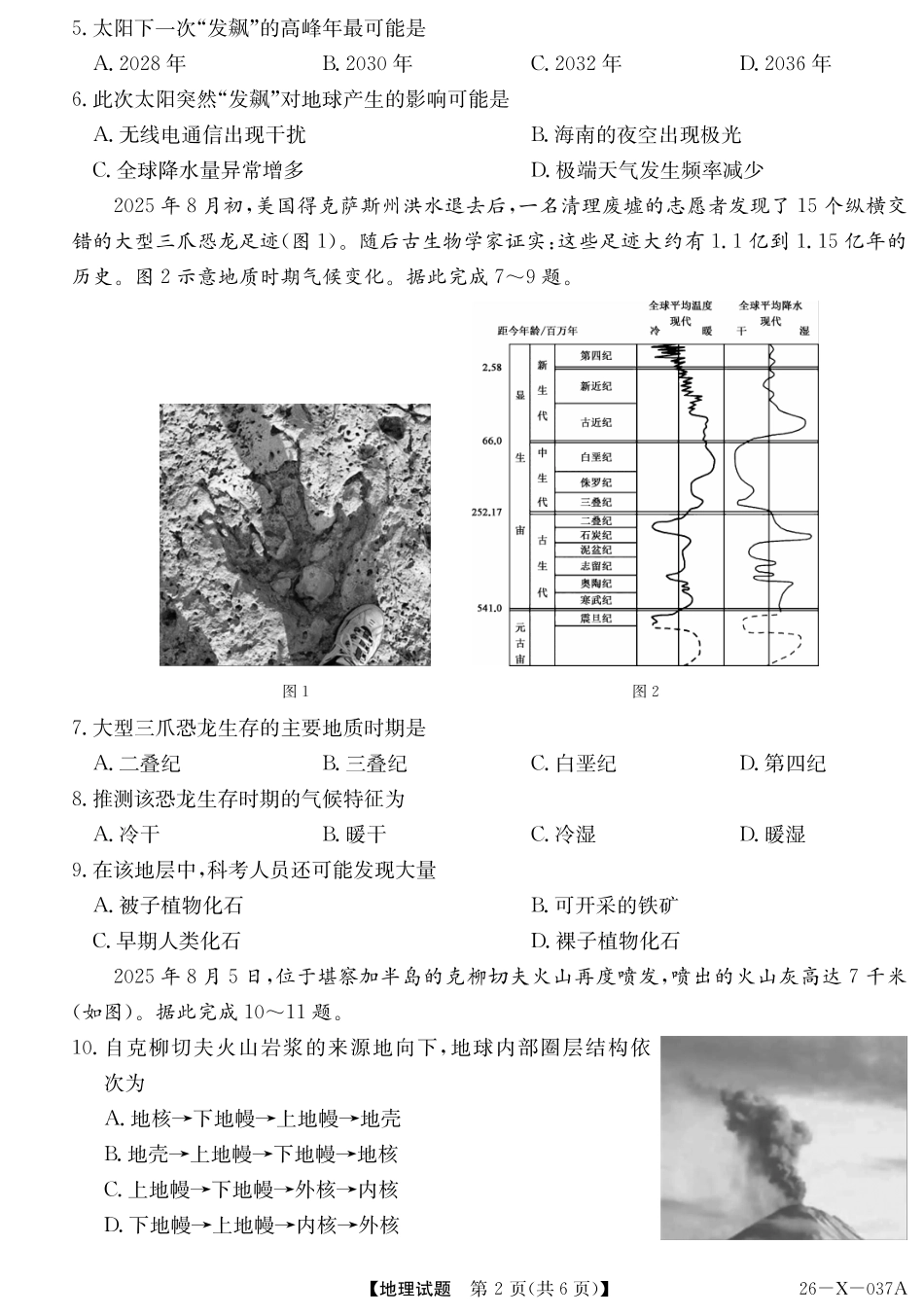 2028届高一年级TOP二十名校十月调研考试（）地理(人教).pdf_第2页