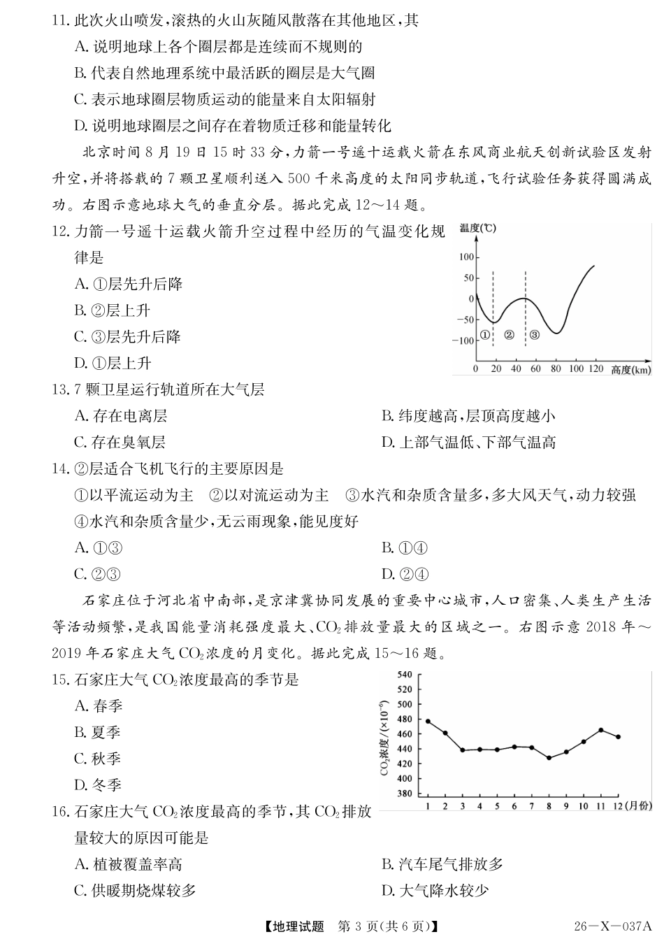 2028届高一年级TOP二十名校十月调研考试（）地理(人教).pdf_第3页