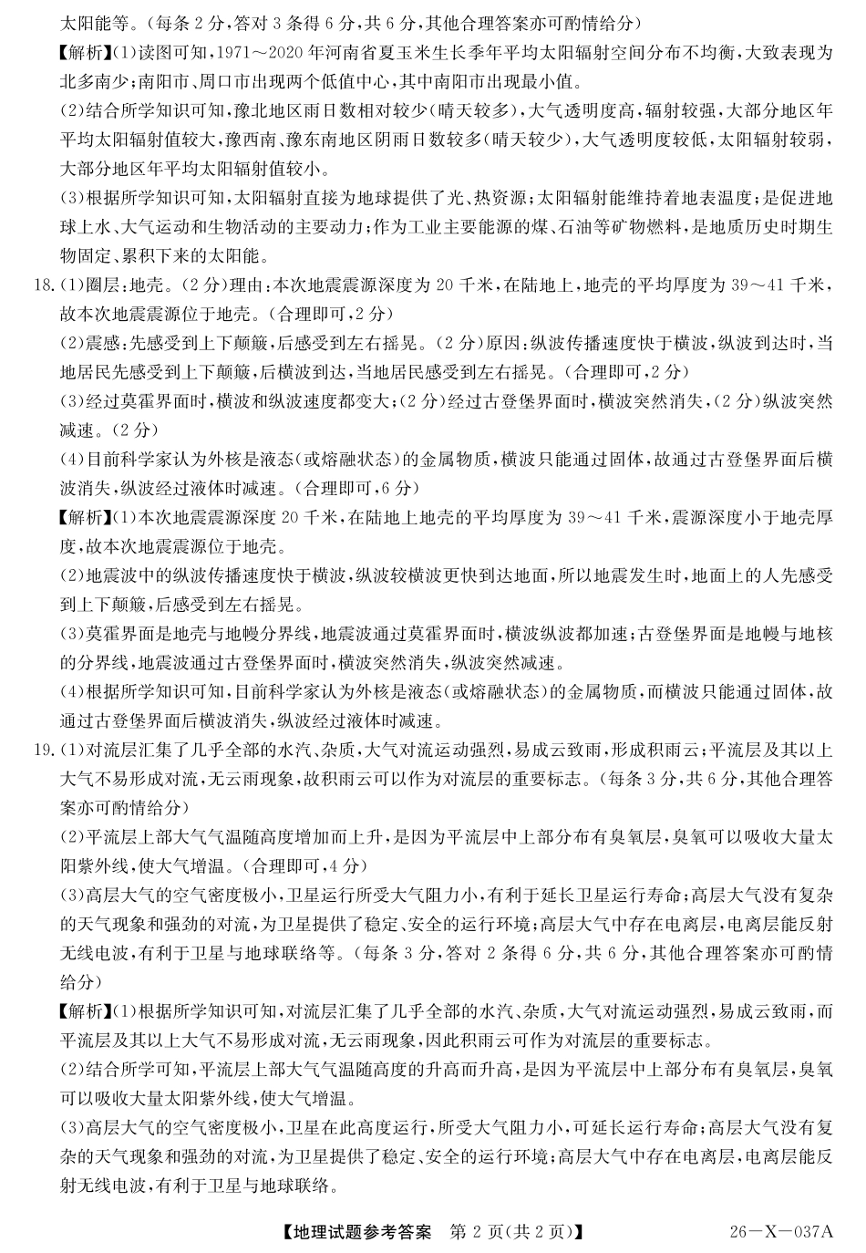 2028届高一年级TOP二十名校十月调研考试（）地理(人教)答案.pdf_第2页